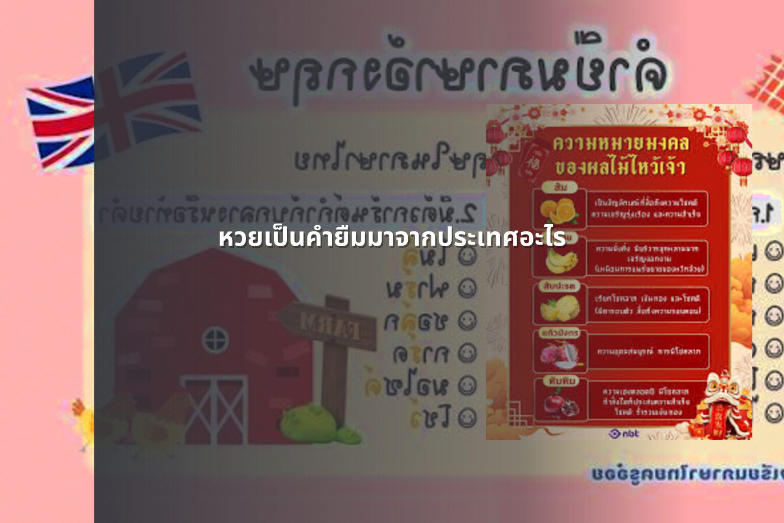 หวยเป็นคำยืมมาจากประเทศอะไร - หวย