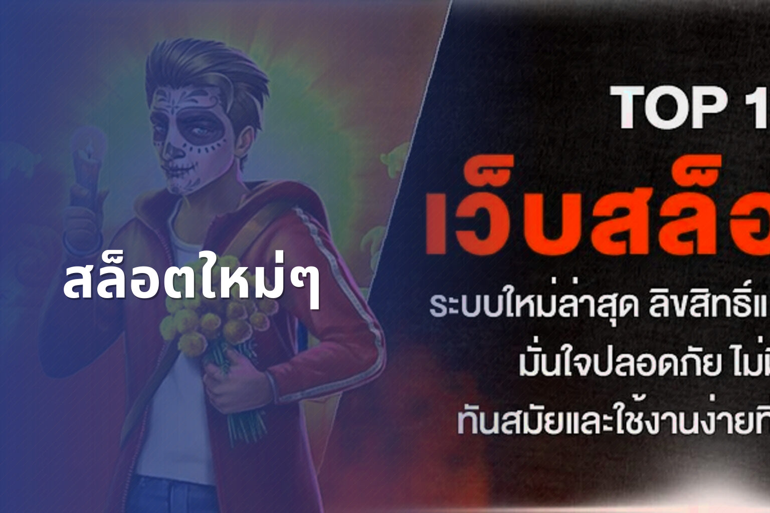 สล็อตใหม่ๆ - new slots