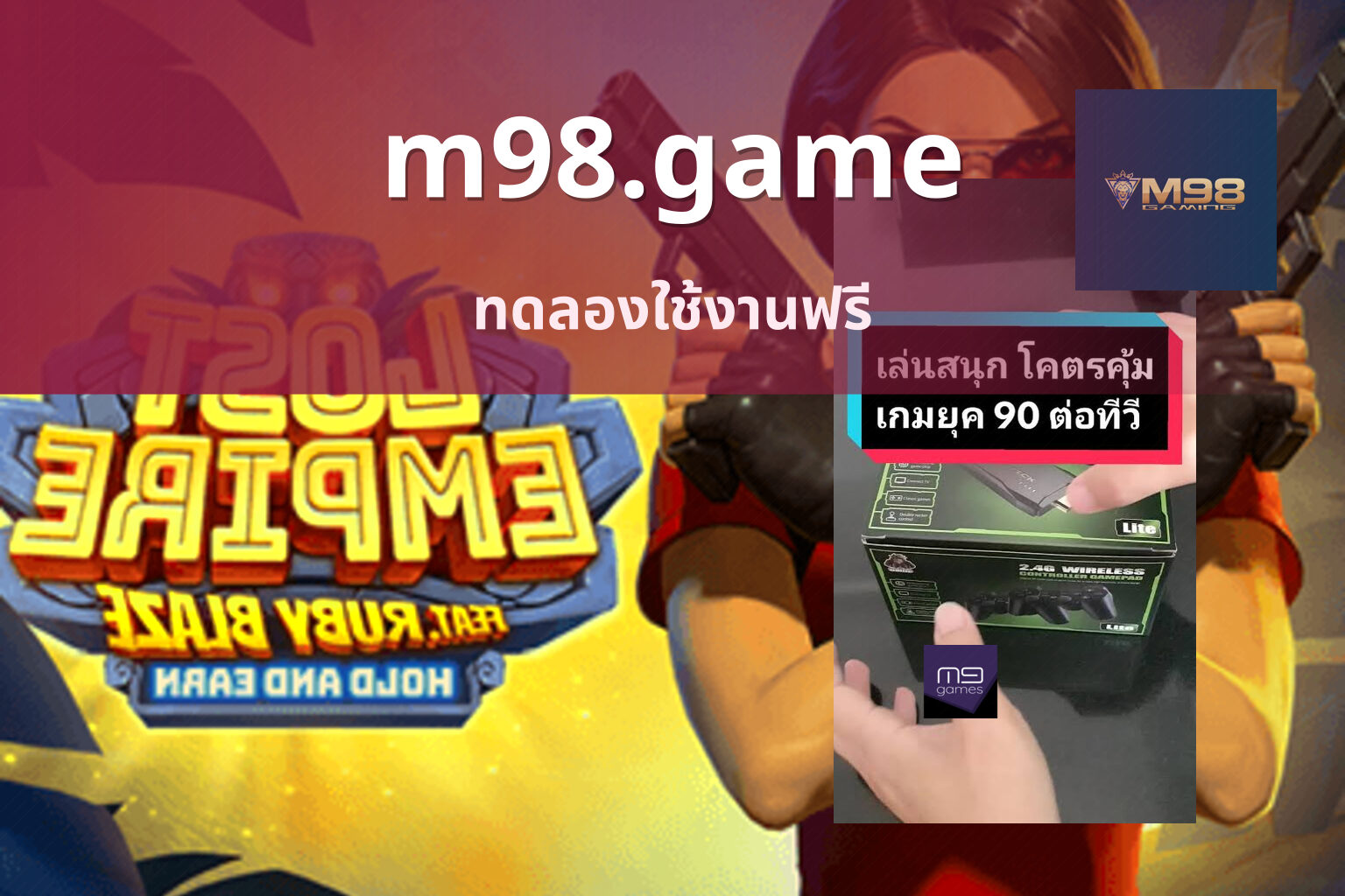 m98.game ทดลองใช้งานฟรี