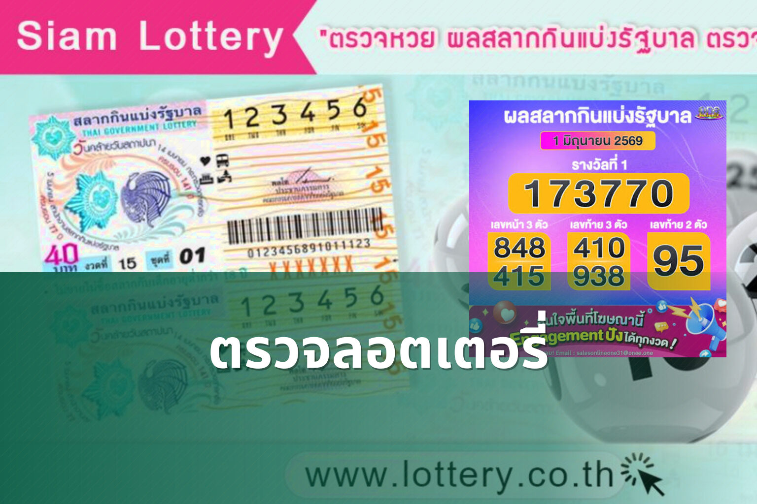 ตรวจลอตเตอรี่ - lottery results