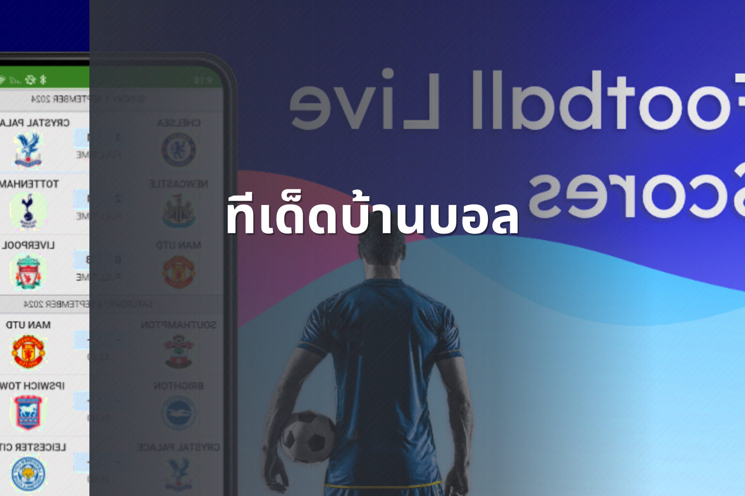 ทีเด็ดบ้านบอล - football betting tips