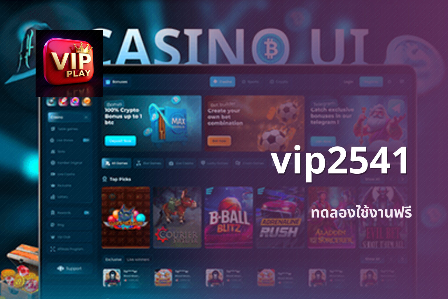 vip2541 ทดลองใช้งานฟรี