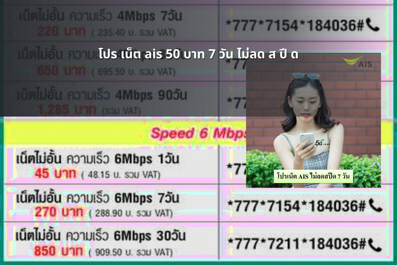 โปร เน็ต ais 50 บาท 7 วัน ไม่ลด ส ปี ด - internet promotions