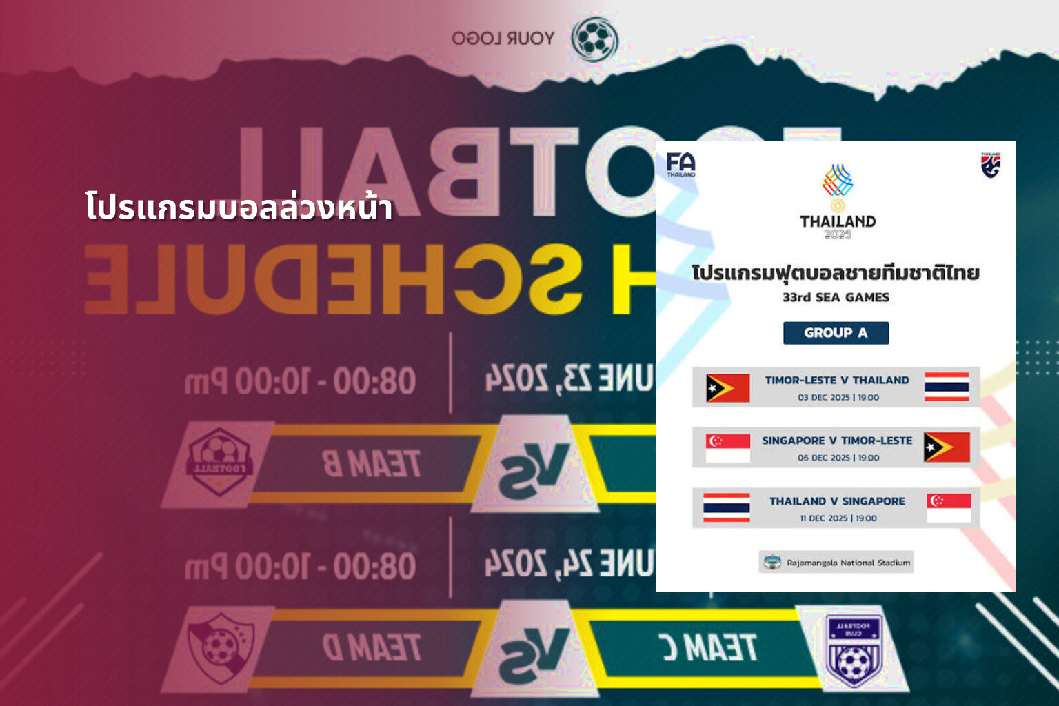 โปรแกรมบอลล่วงหน้า - football match schedule