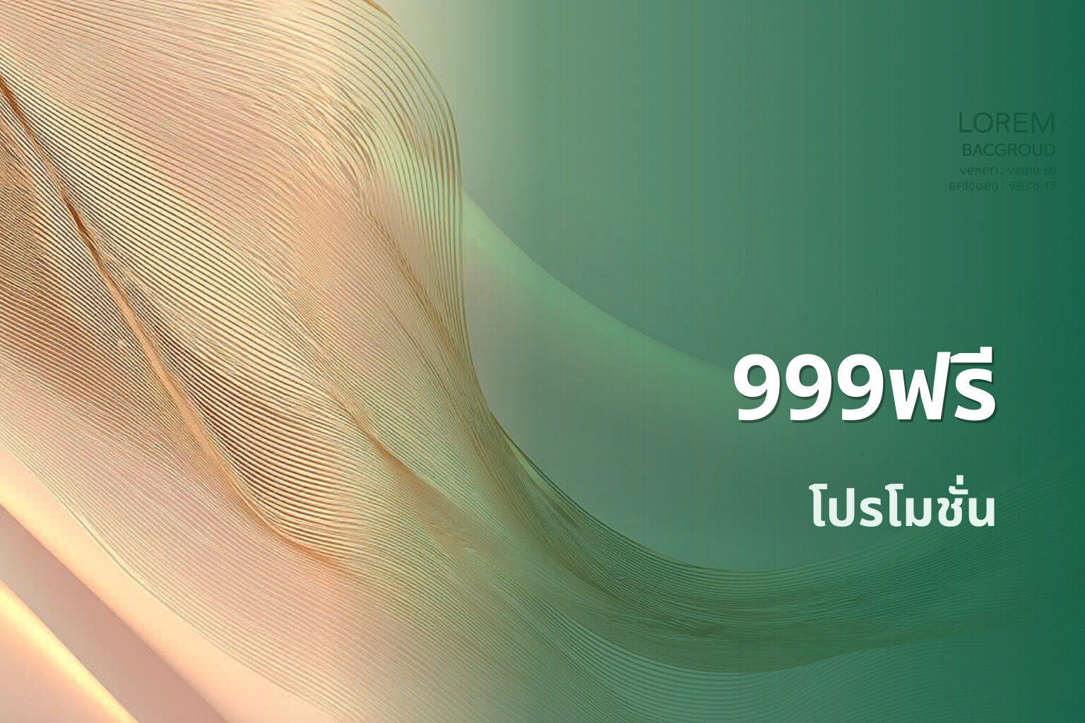 999ฟรี - free service