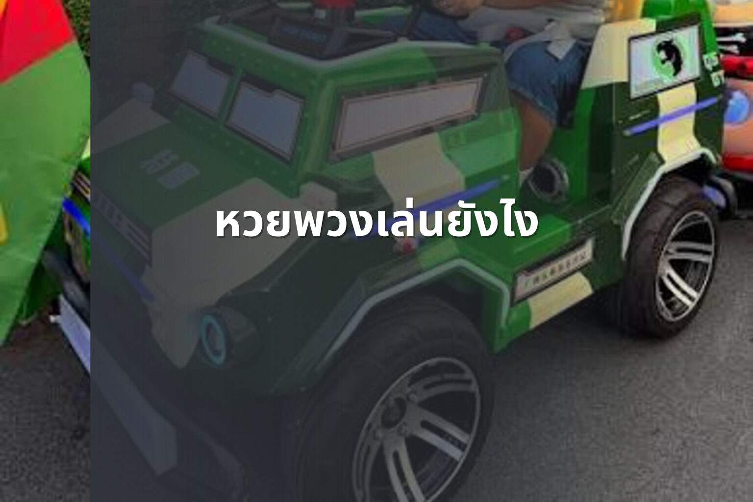 หวยพวงเล่นยังไง - lottery playing method