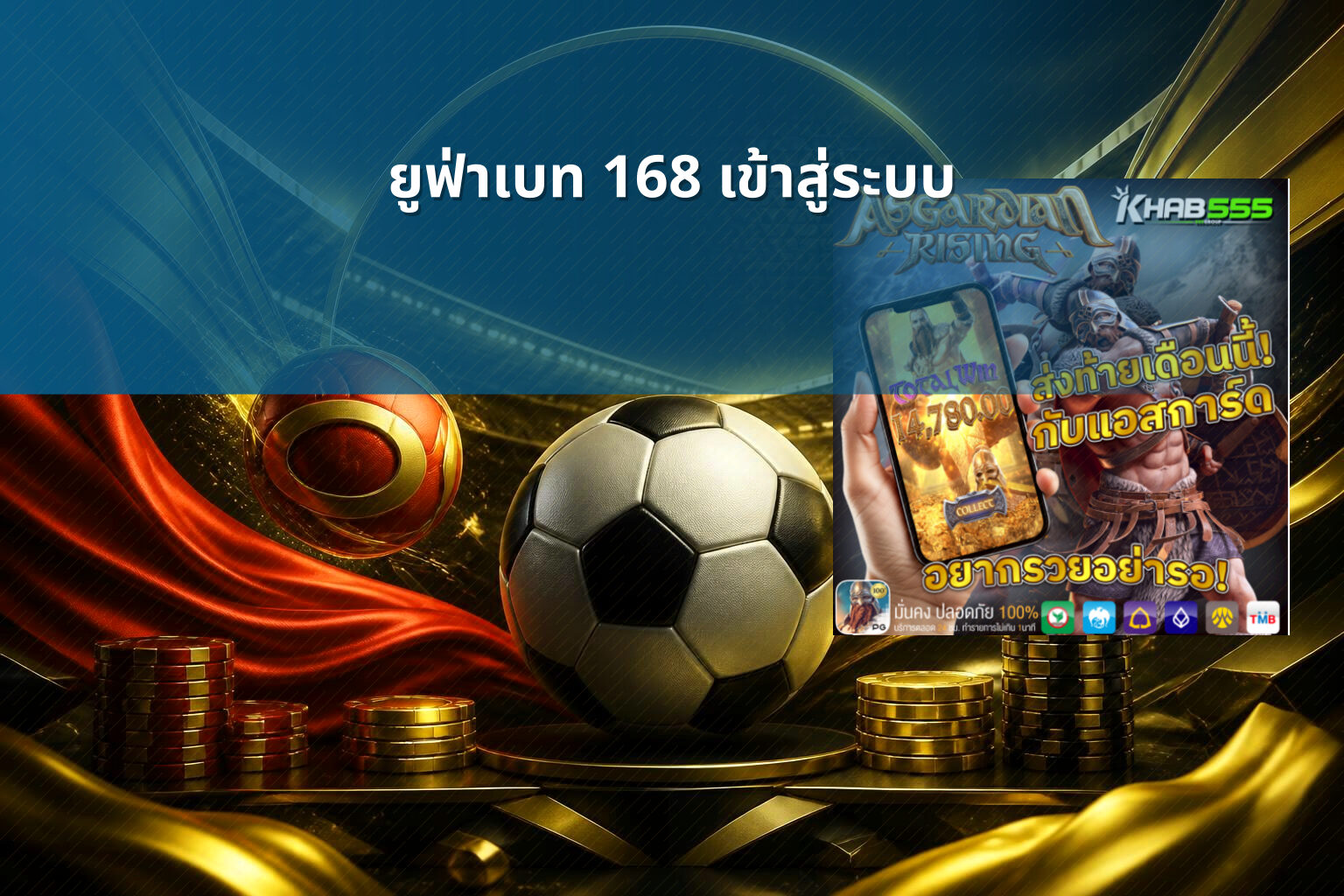ยูฟ่าเบท 168 เข้าสู่ระบบ - online betting access