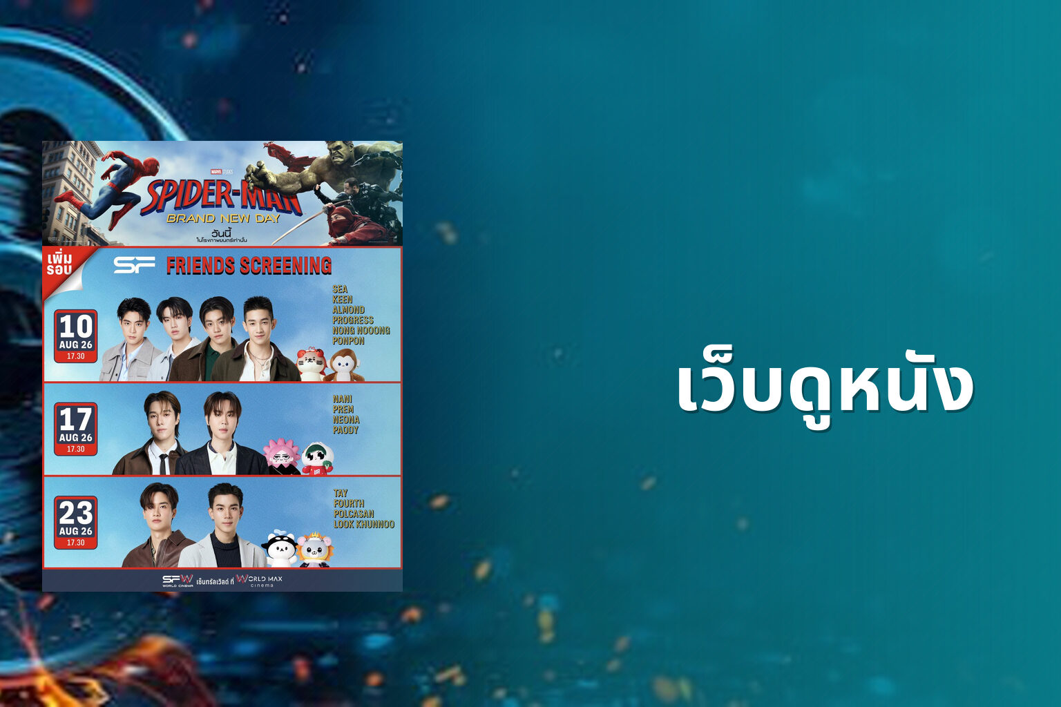 เว็บดูหนัง - online movies