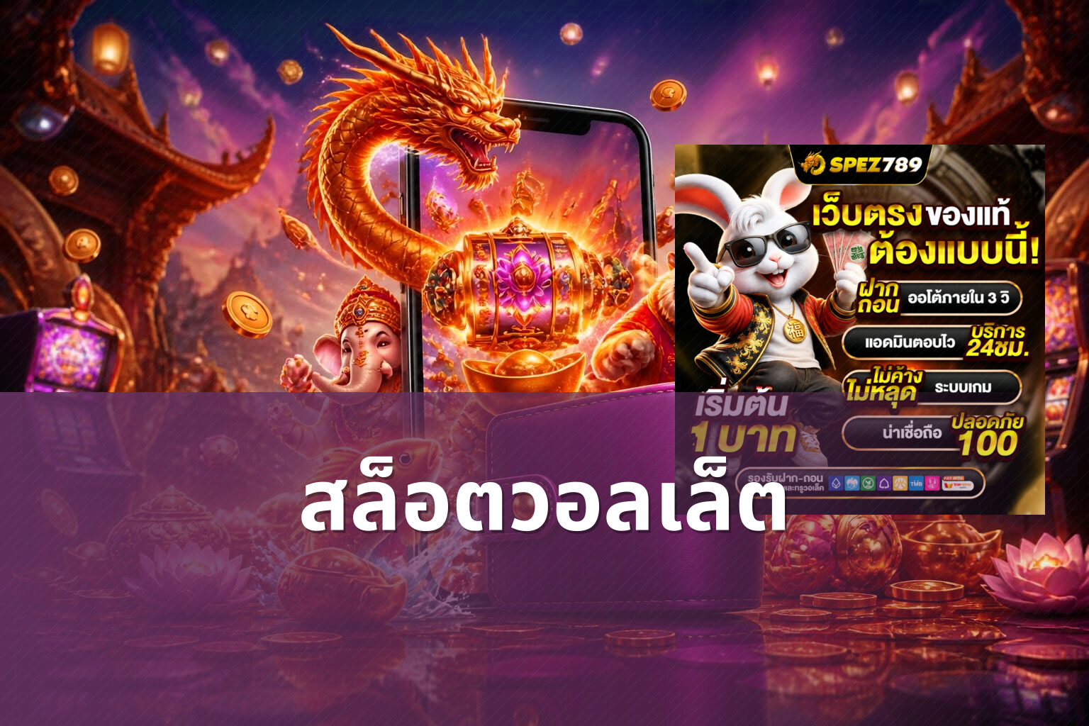 สล็อตวอลเล็ต - wallet slots