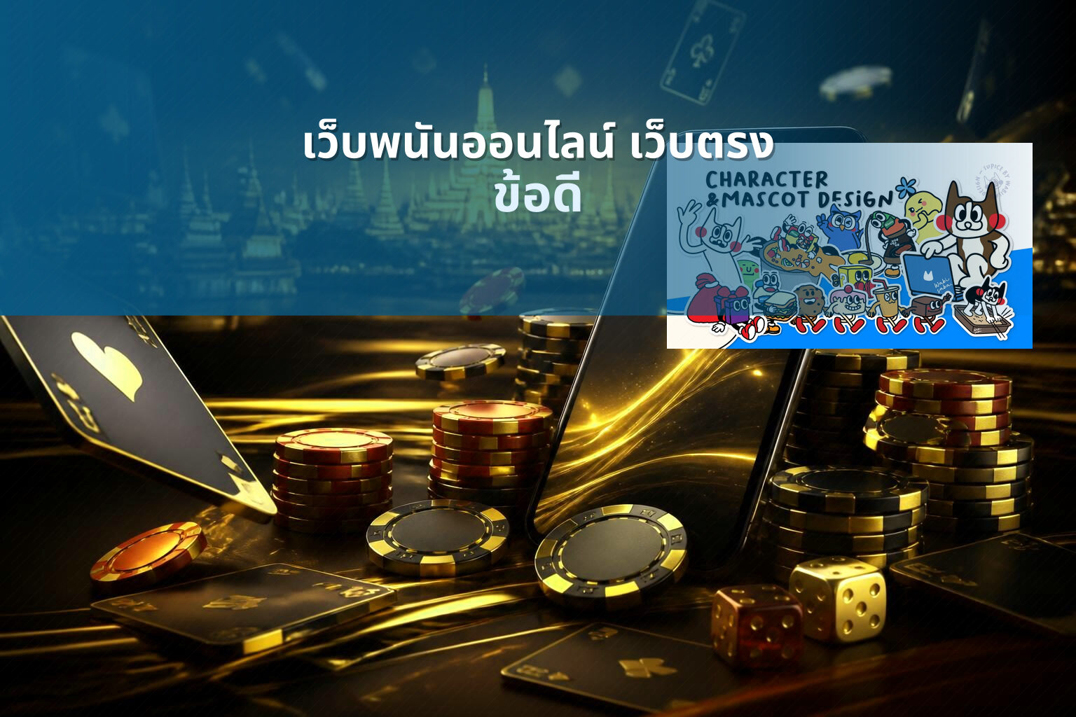 เว็บพนันออนไลน์ เว็บตรง - online betting