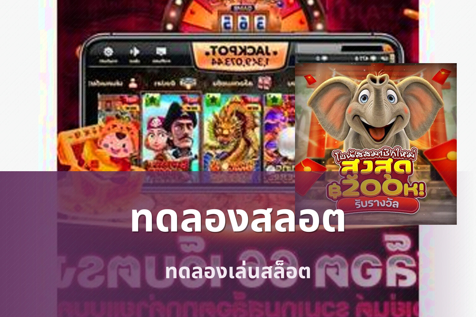 ทดลองสลอต ทดลองเล่นสล็อต