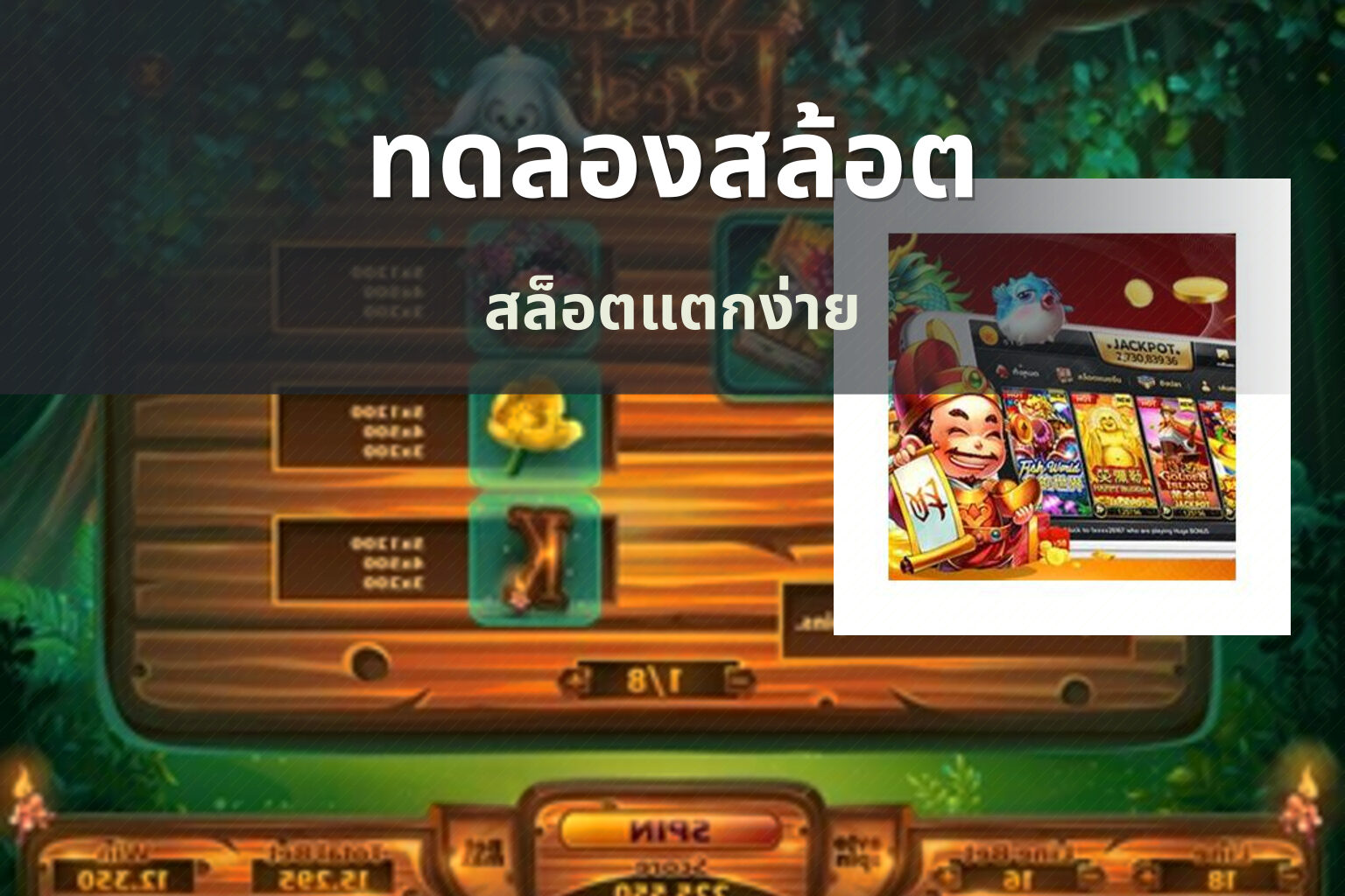 ทดลองสล้อต สล็อตแตกง่าย