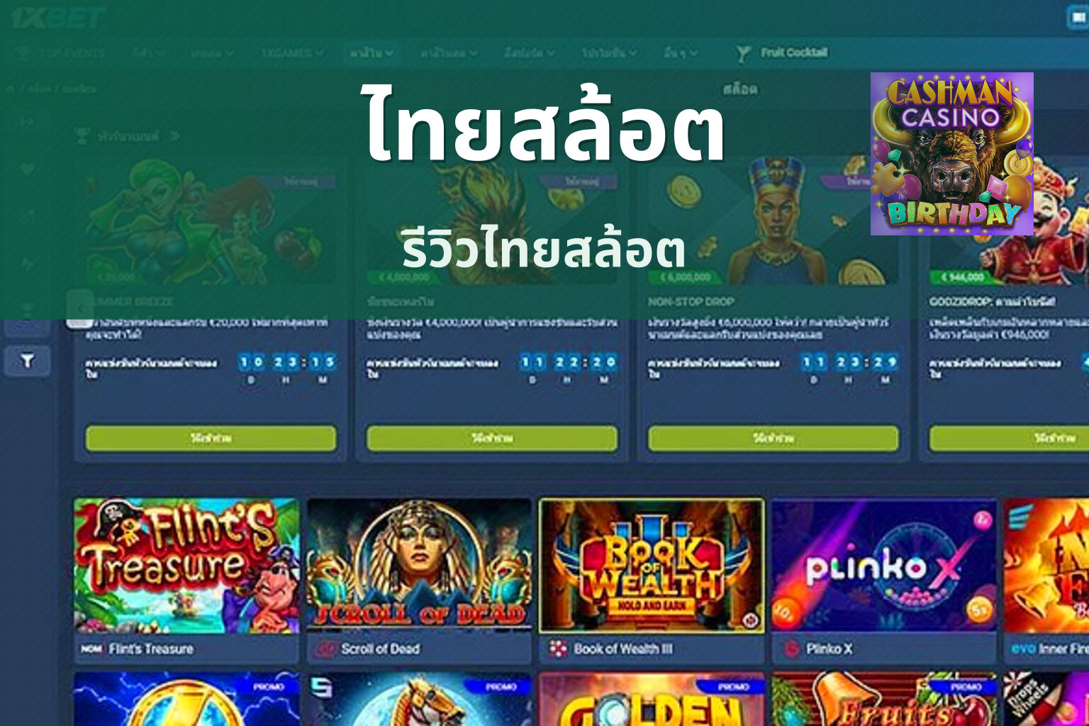 ไทยสล้อต - Thai slot games