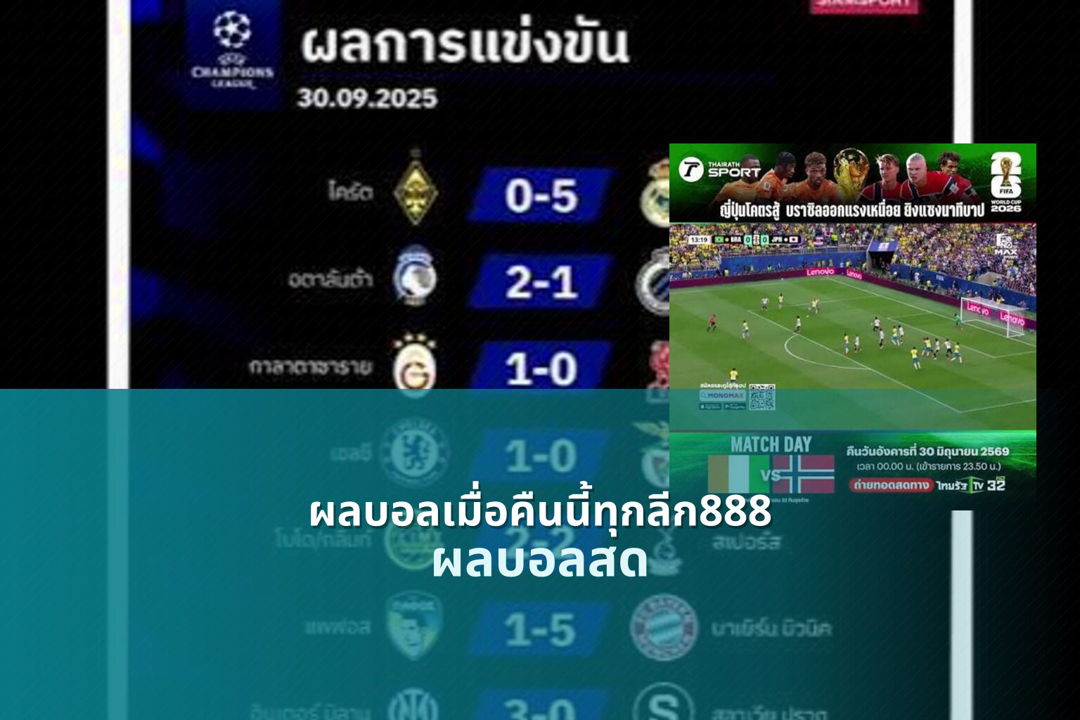 ผลบอลเมื่อคืนนี้ทุกลีก888 ผลบอลสด