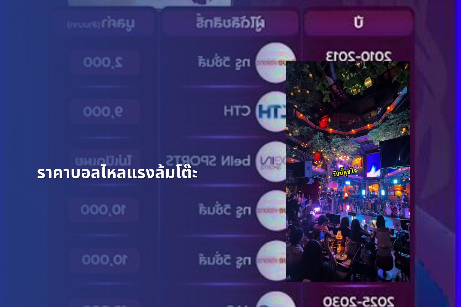 ราคาบอลไหลแรงล้มโต๊ะ - sports betting odds