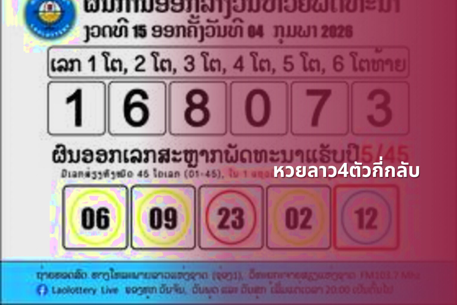 หวยลาว4ตัวกี่กลับ - หวยลาว