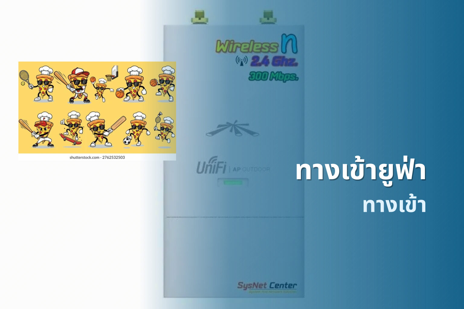 ทางเข้ายูฟ่า ทางเข้า