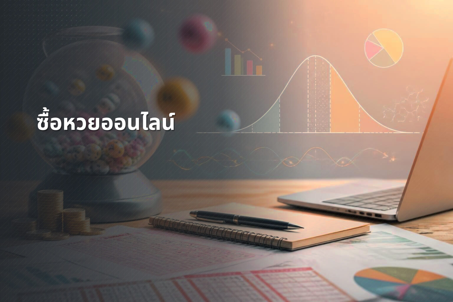 ซื้อหวยออนไลน์ - online lottery