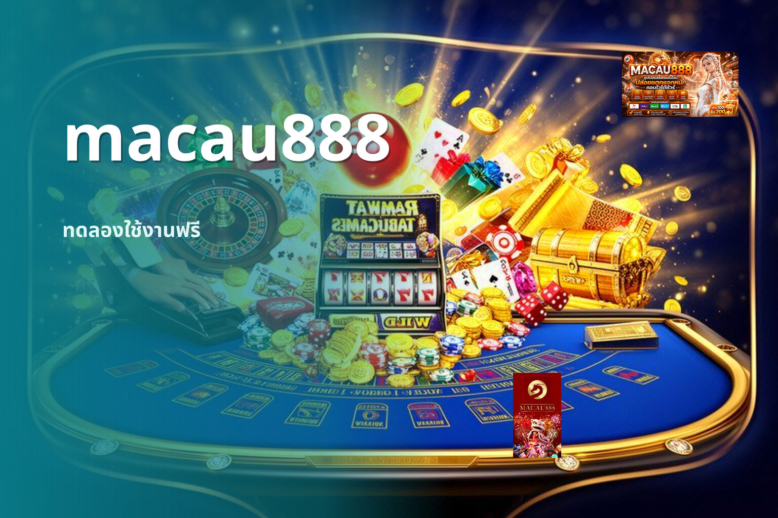 macau888 ทดลองใช้งานฟรี