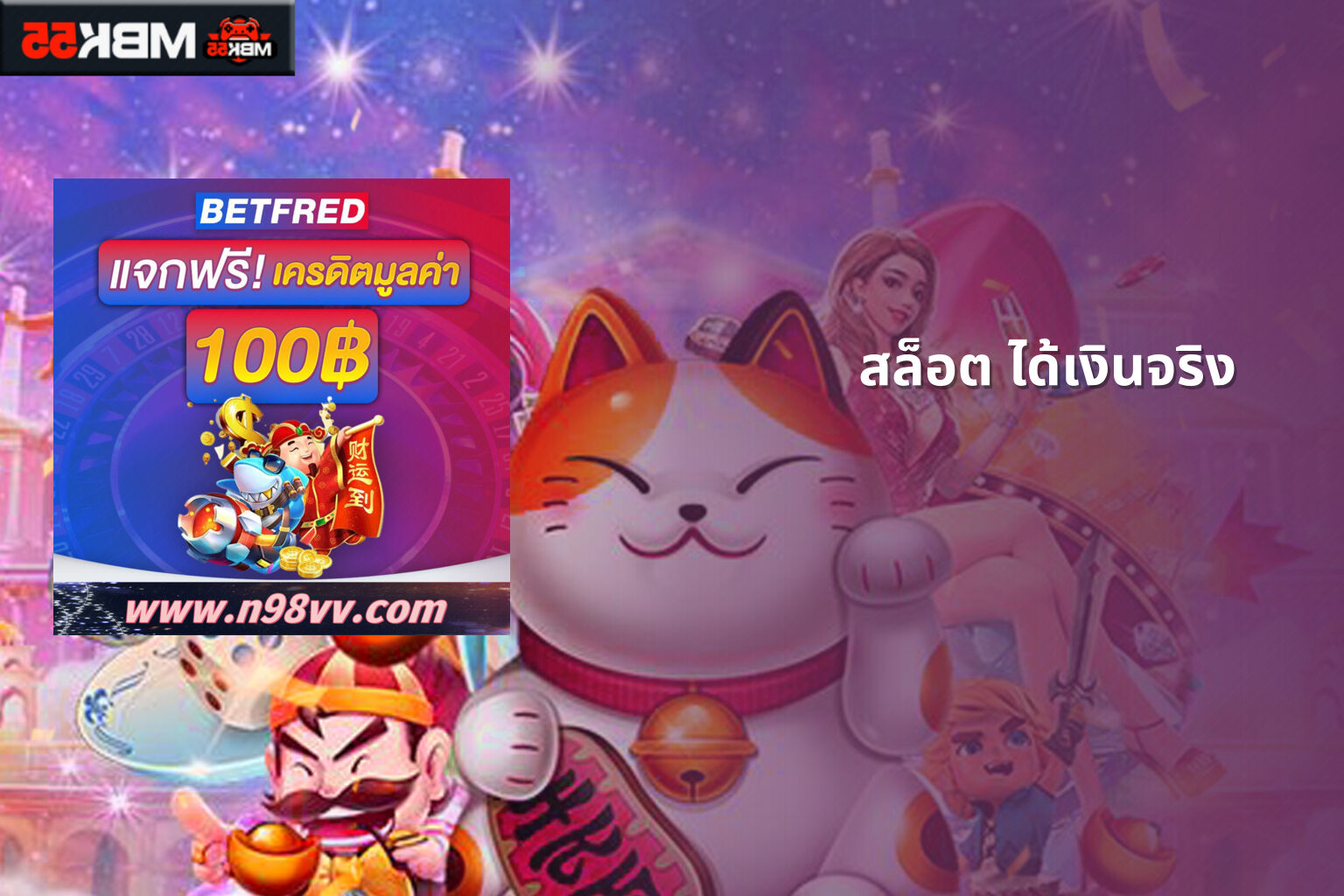 สล็อต ได้เงินจริง - slot games