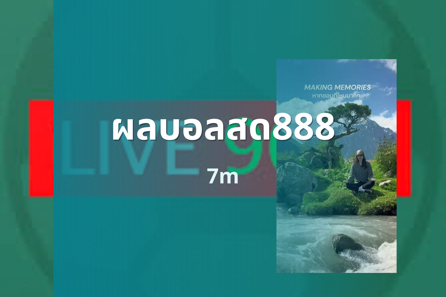 ผลบอลสด888 7m