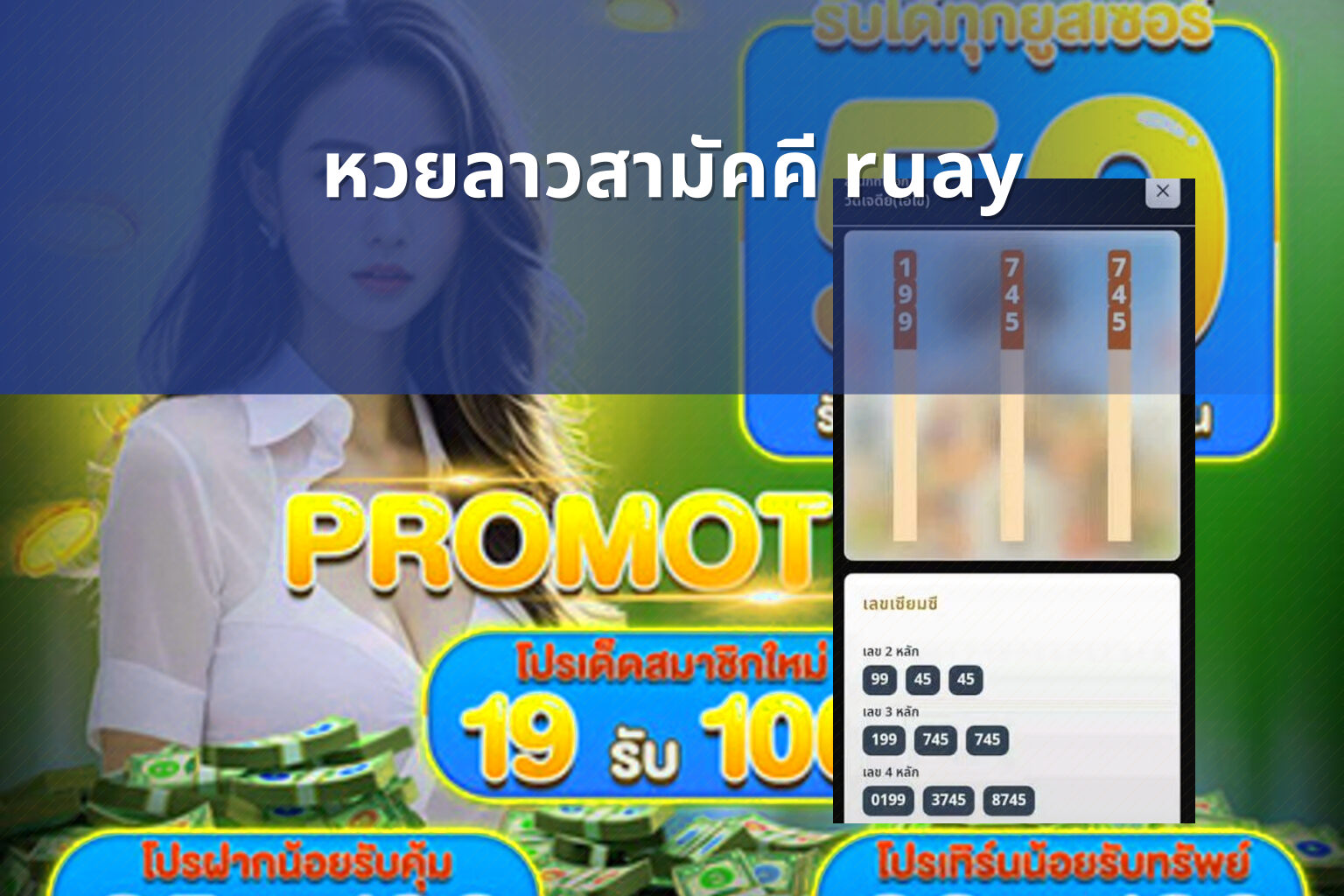 หวยลาวสามัคคี ruay - หวยลาวสามัคคี