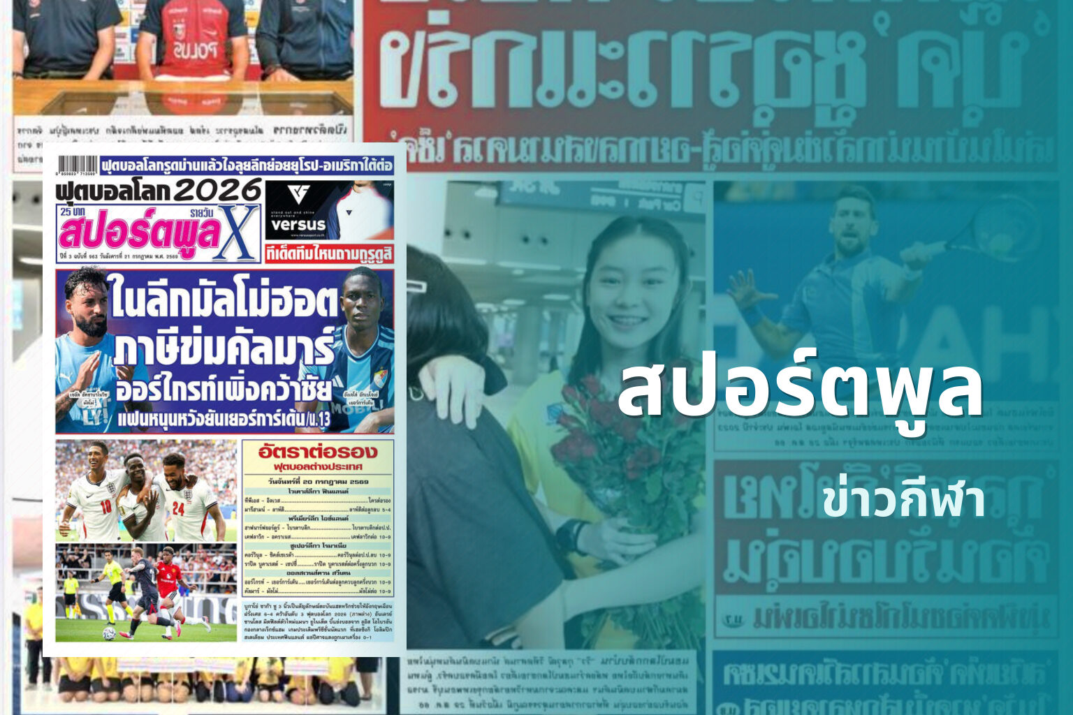สปอร์ตพูล - sports news