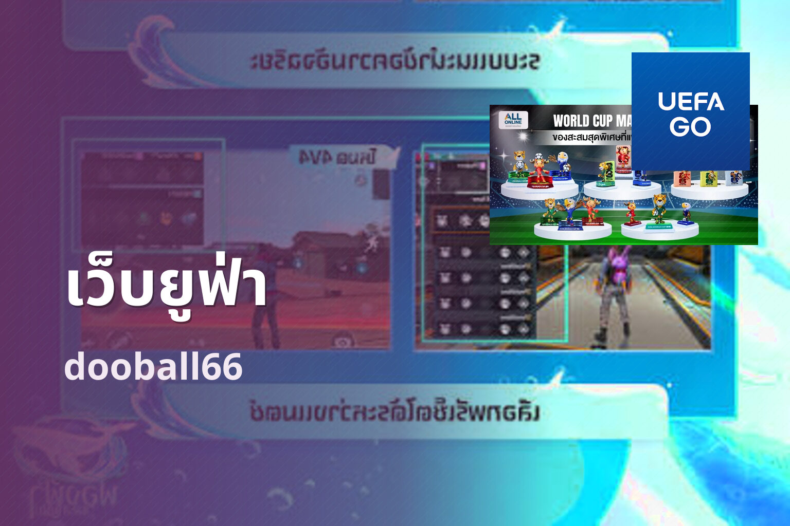 เว็บยูฟ่า - online gaming platform