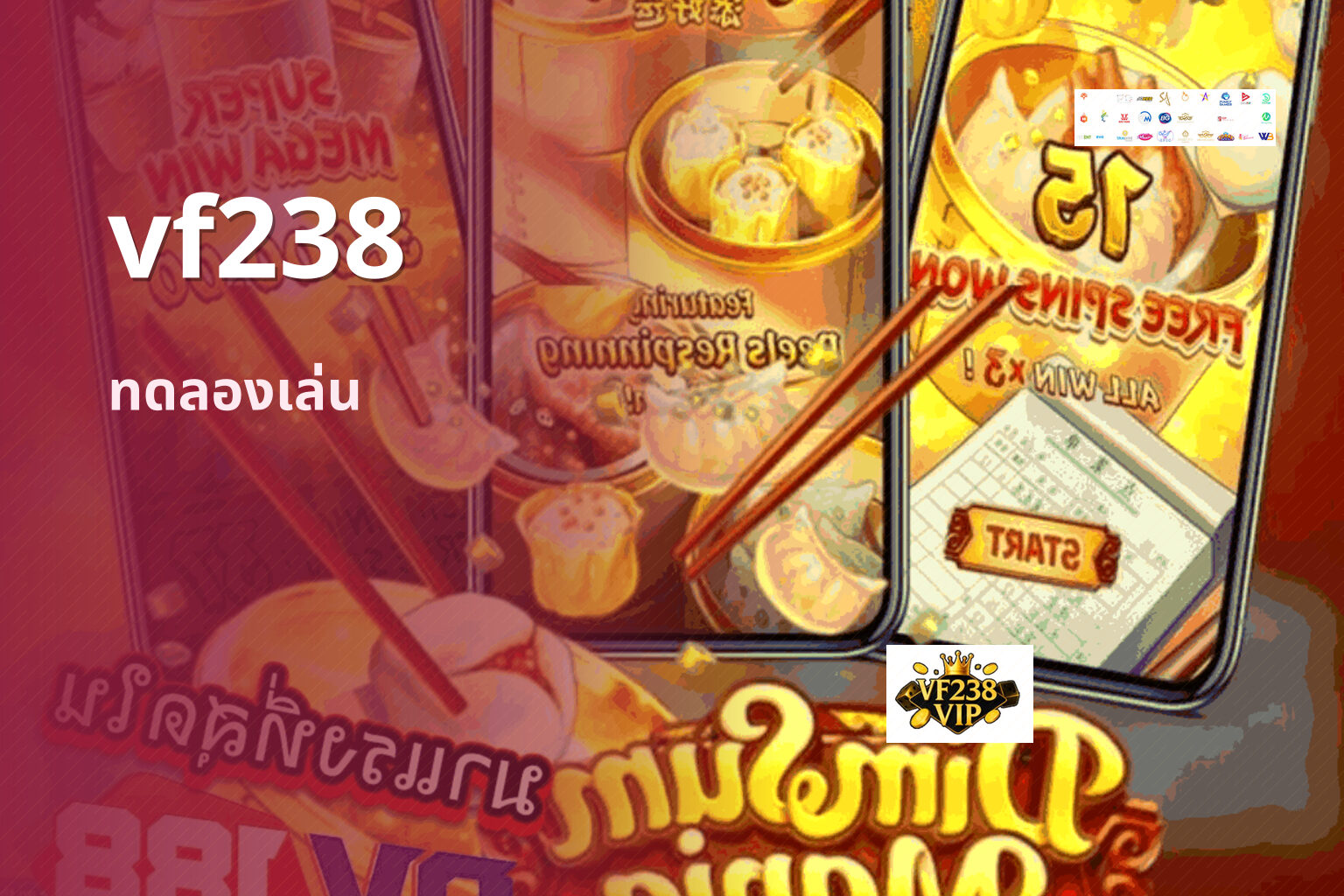 vf238 ทดลองเล่น
