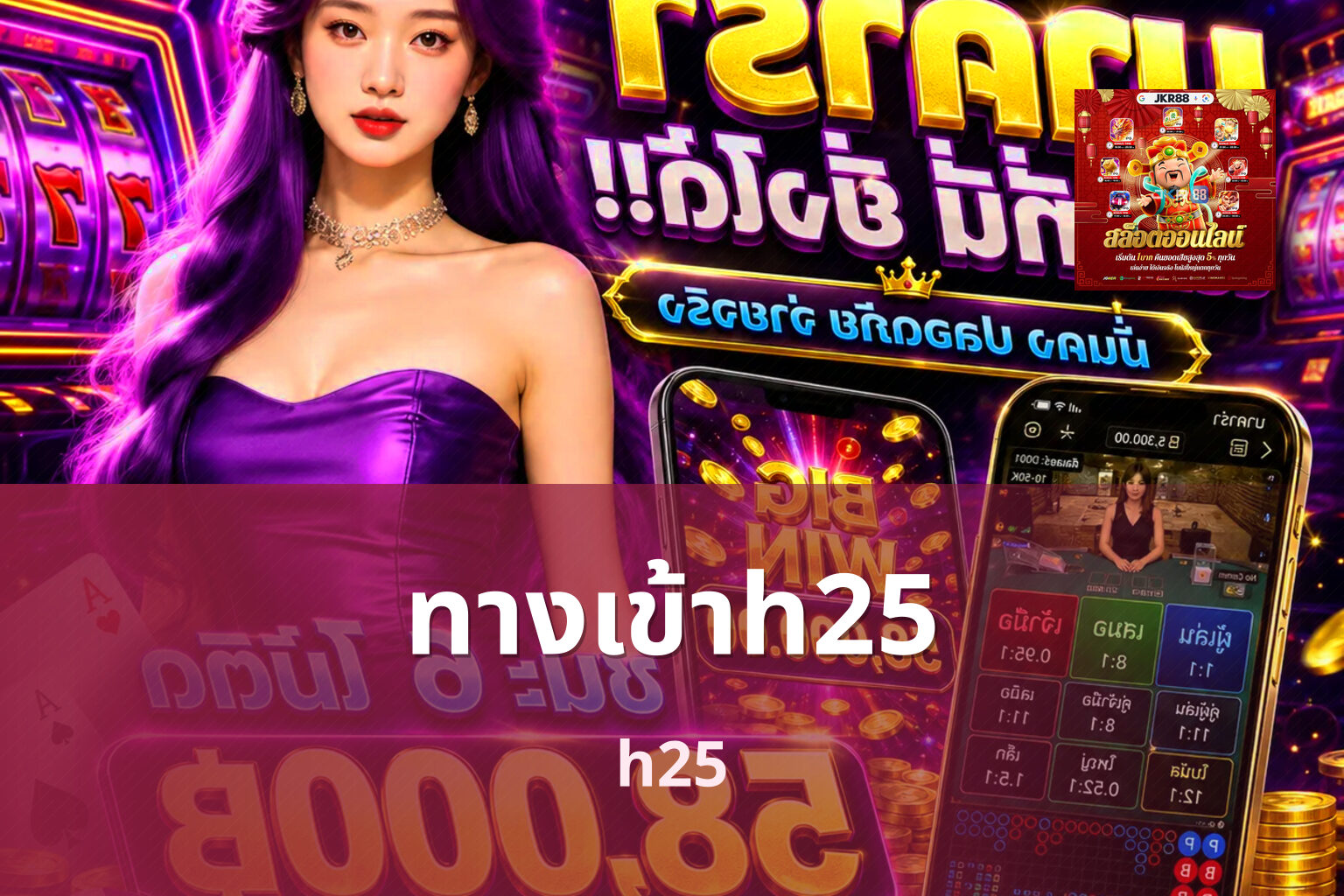 ทางเข้าh25 h25