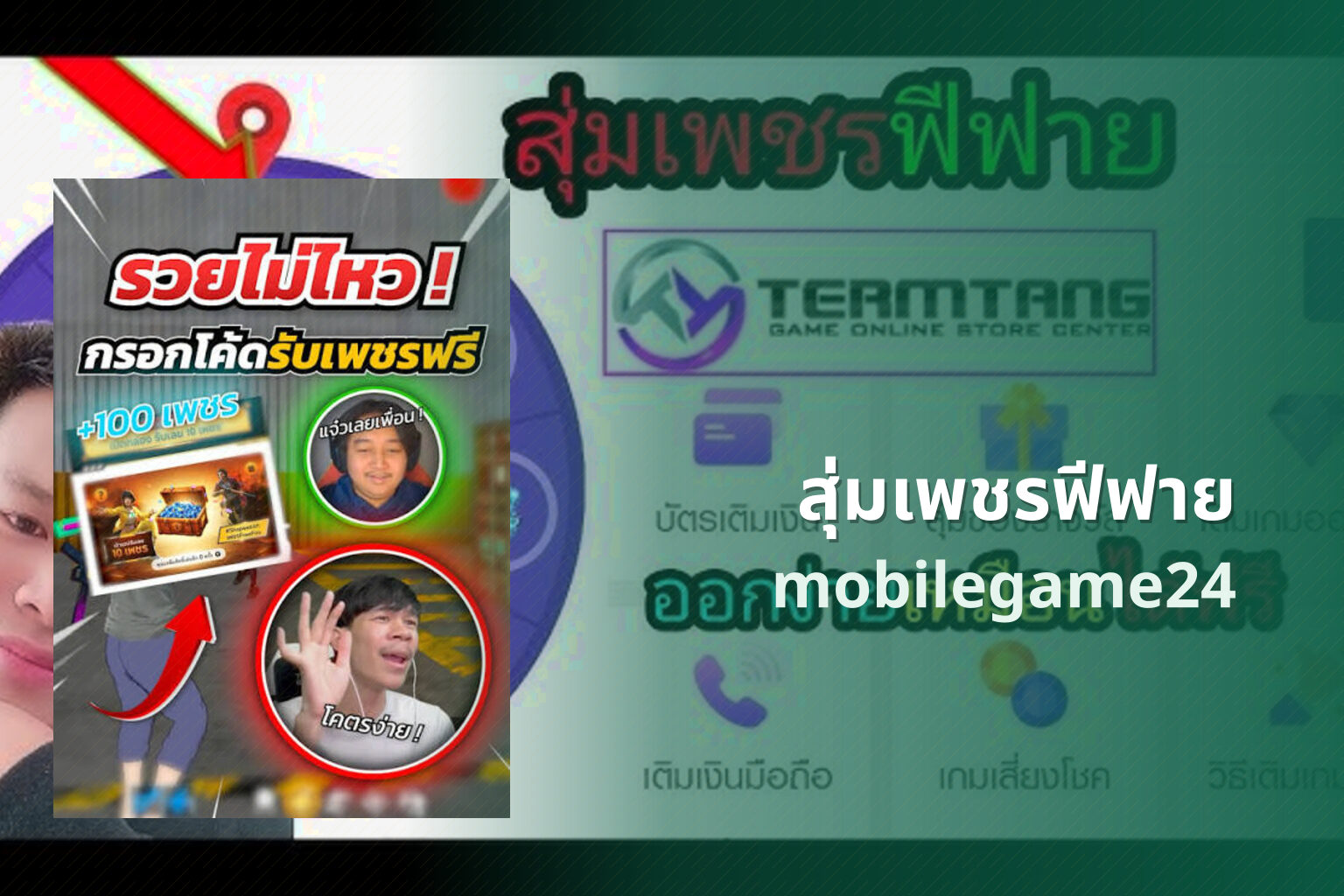 สุ่มเพชรฟีฟาย mobilegame24