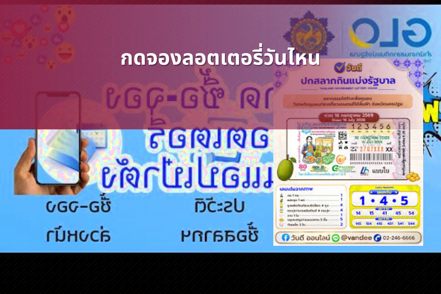 กดจองลอตเตอรี่วันไหน - lottery booking date