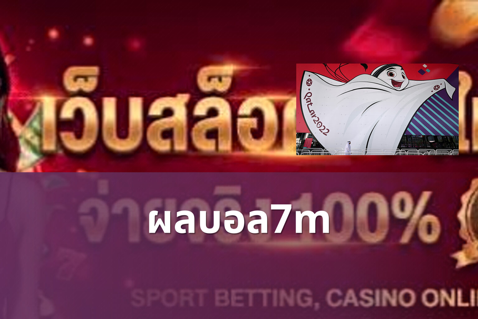 ผลบอล7m - live sports scores