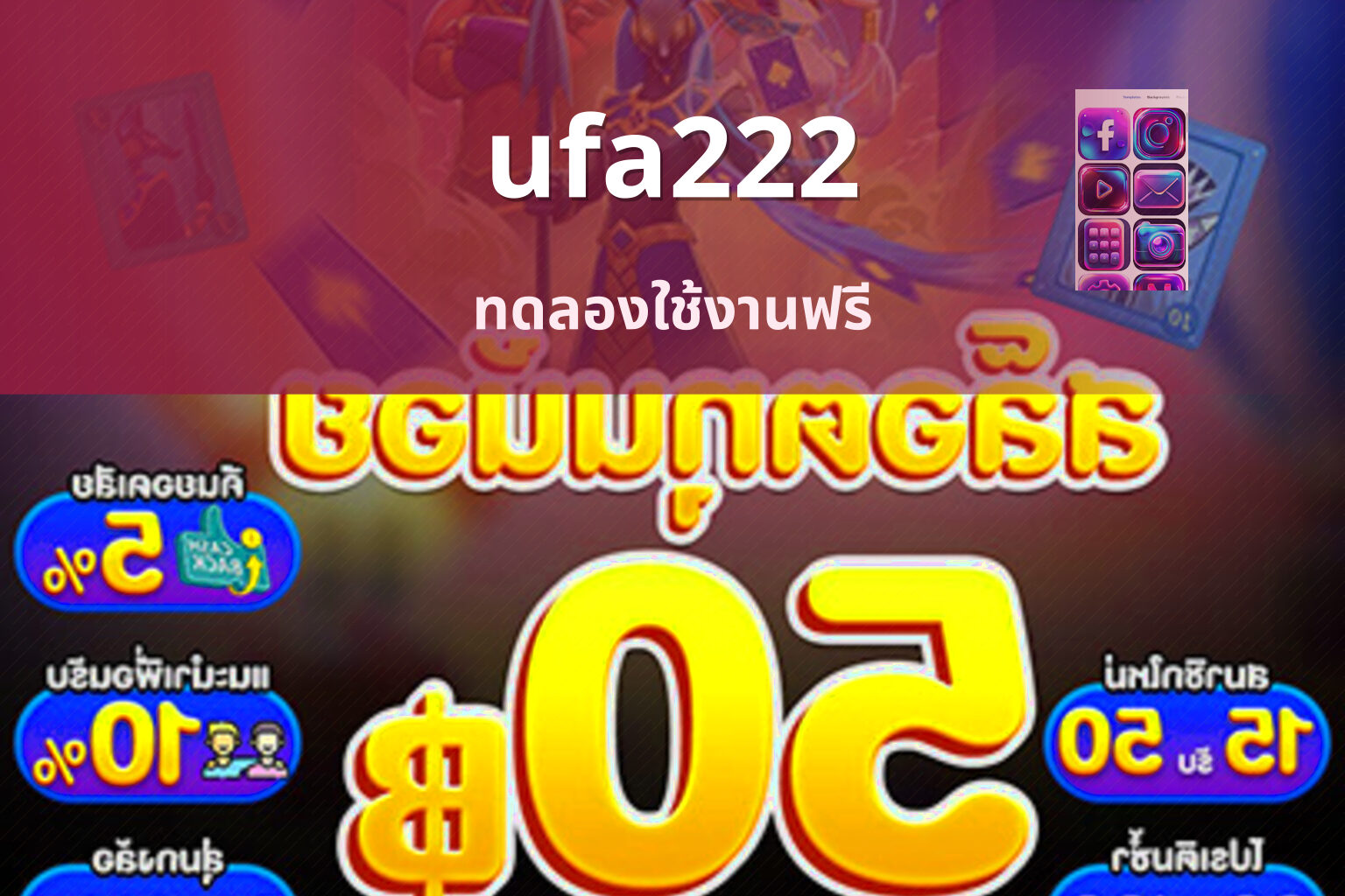 ufa222 ทดลองใช้งานฟรี