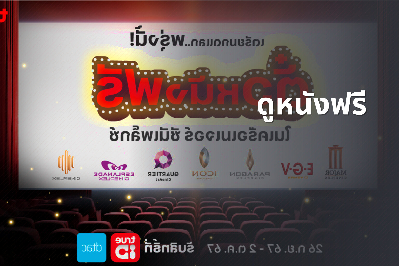 ดูหนังฟรี - free movies