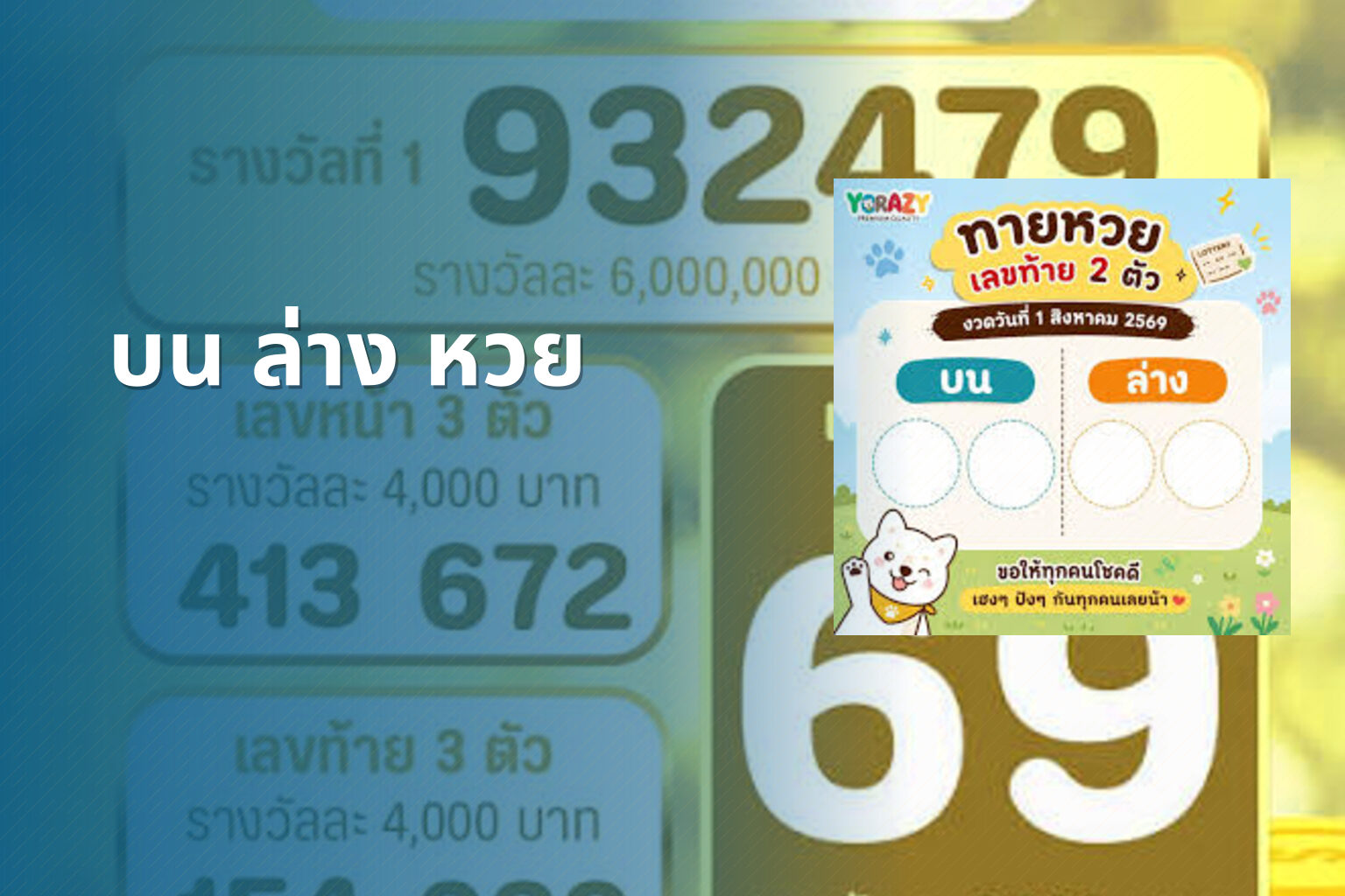 บน ล่าง หวย - หวย