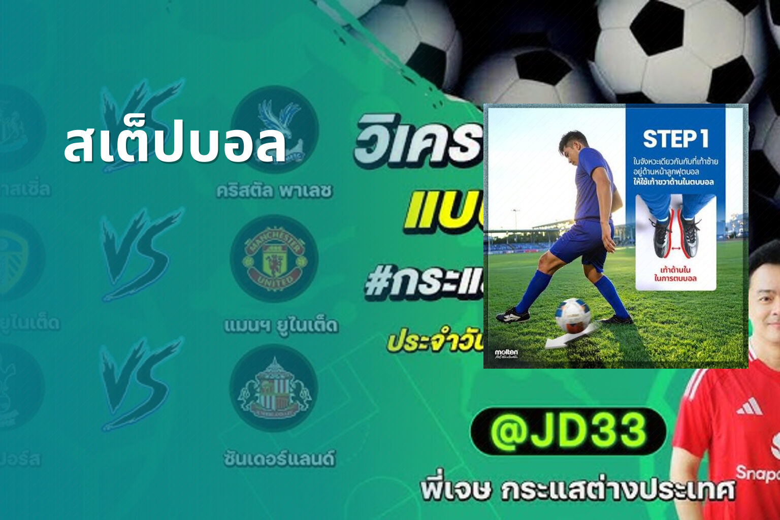 สเต็ปบอล - sports predictions