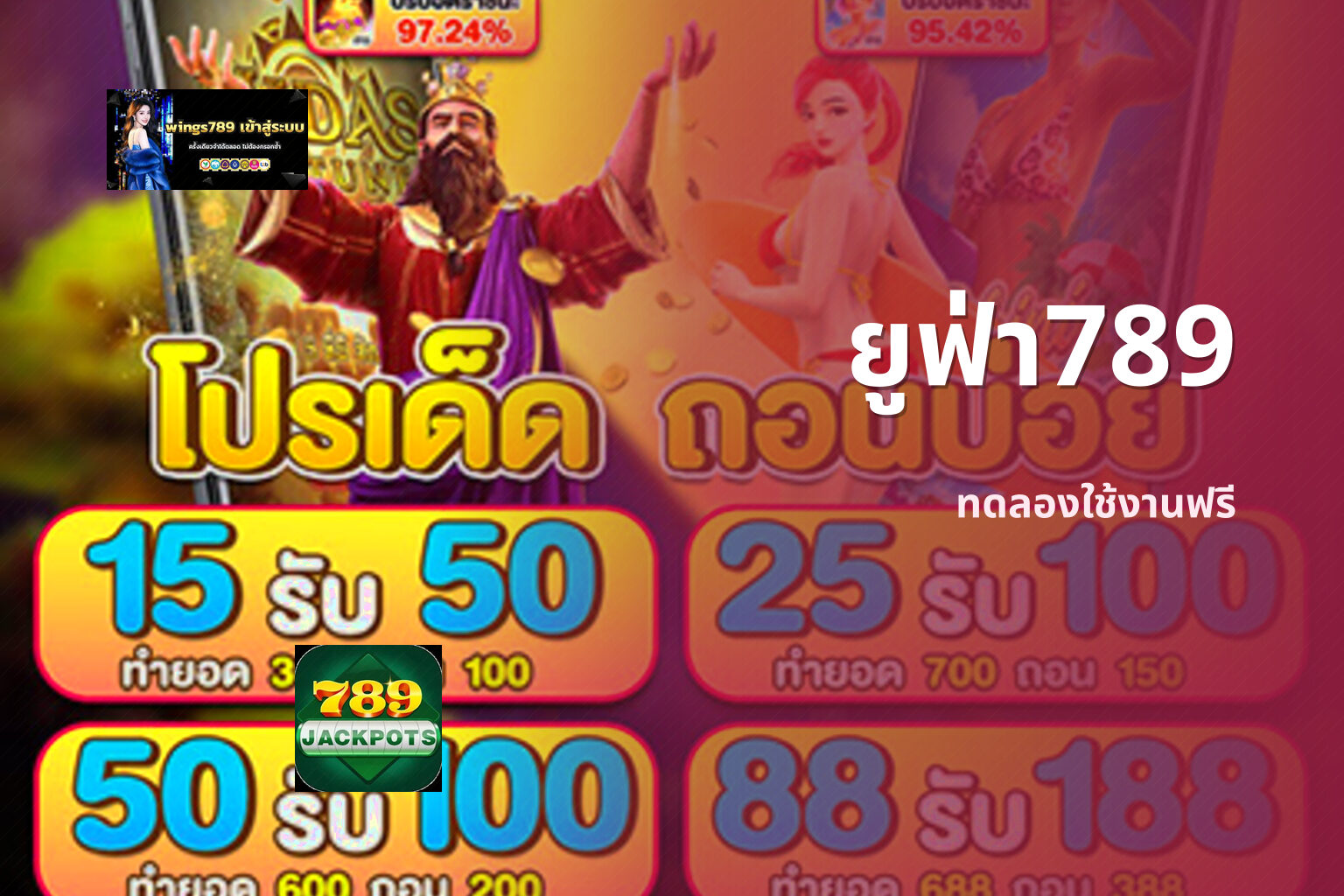 ยูฟ่า789 ทดลองใช้งานฟรี