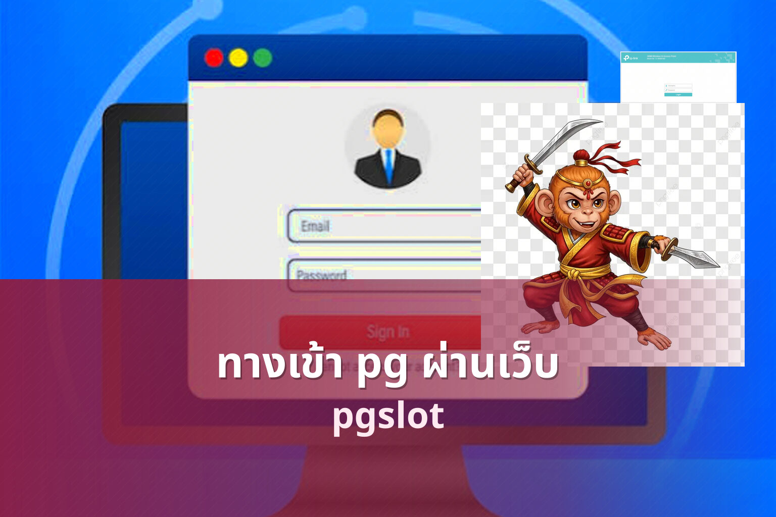 ทางเข้า pg ผ่านเว็บ - PG access