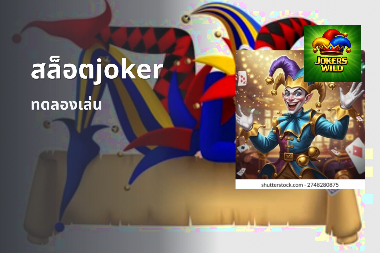 สล็อตjoker ทดลองเล่น