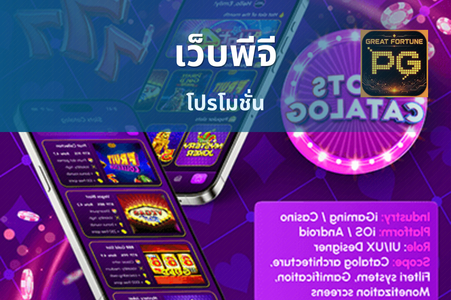เว็บพีจี โปรโมชั่น