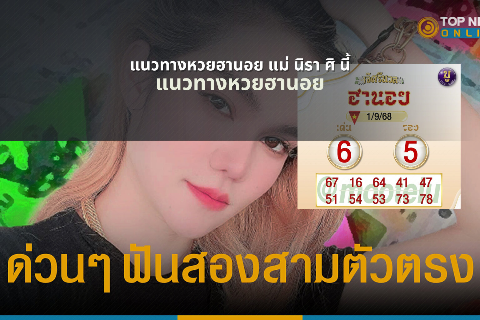 แนวทางหวยฮานอย แม่ นิรา ศิ นี้ - หวยฮานอย