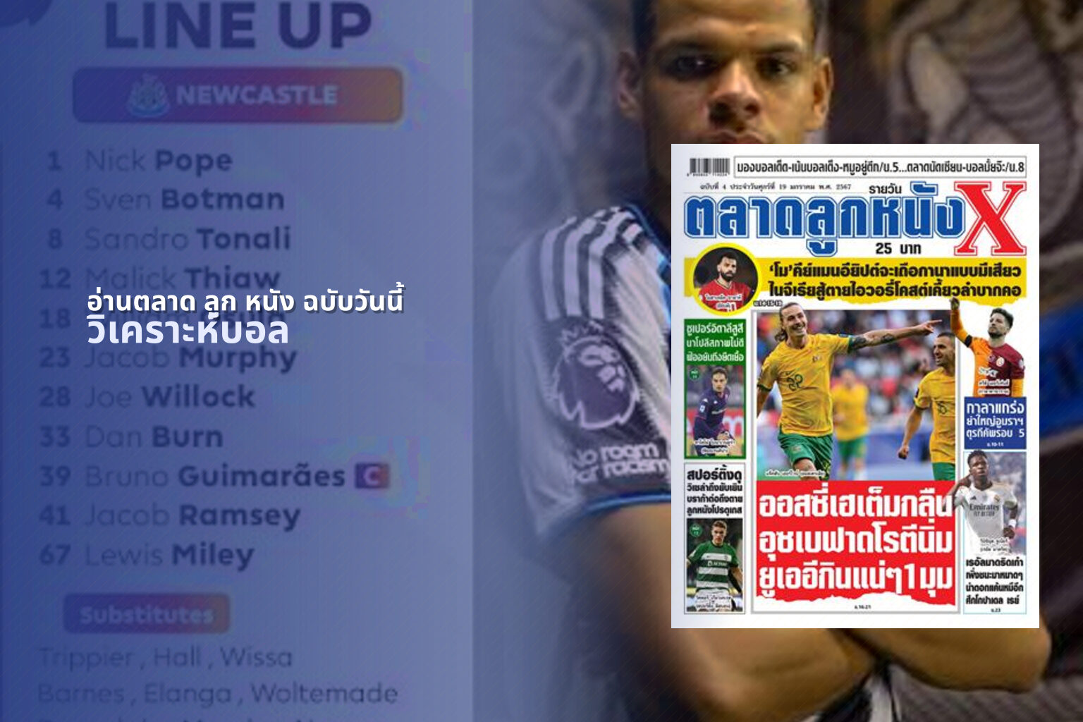 อ่านตลาด ลูก หนัง ฉบับวันนี้ - sports analysis