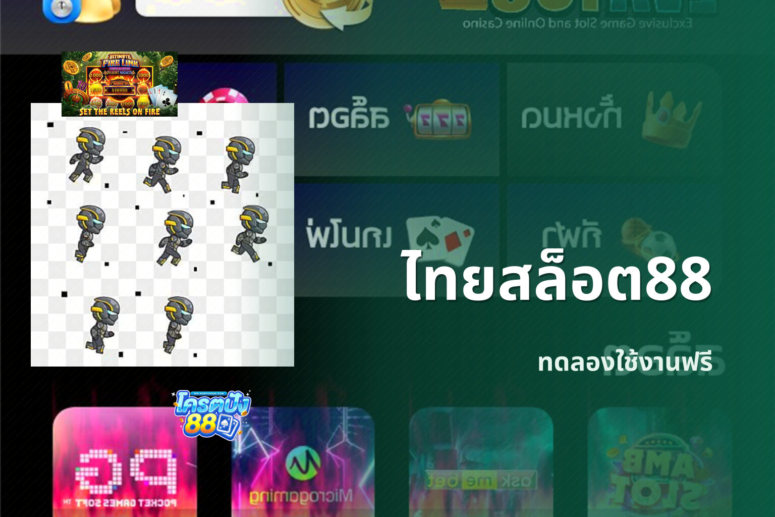 ไทยสล็อต88 - online gaming platform