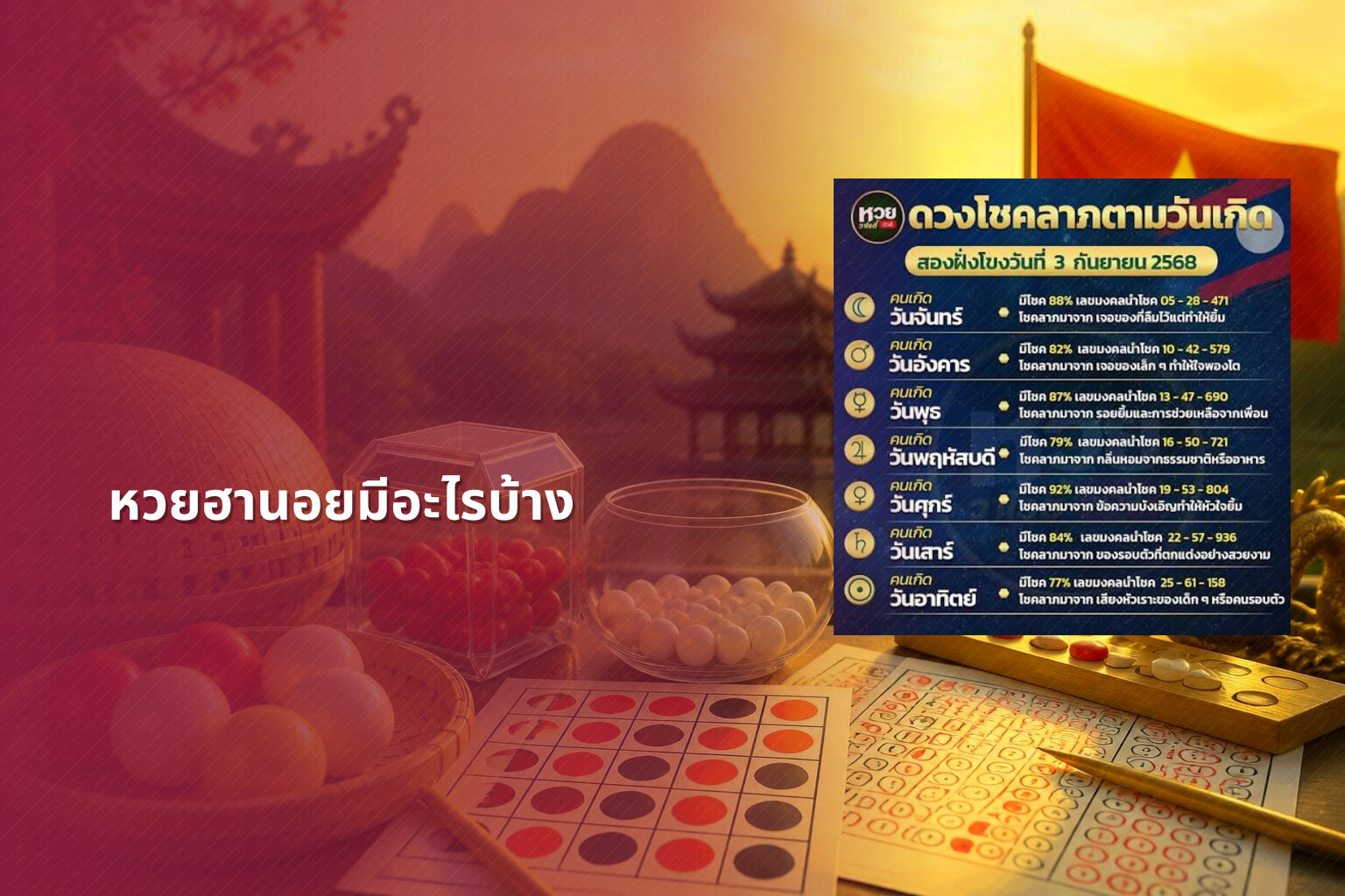 หวยฮานอยมีอะไรบ้าง - หวยฮานอย