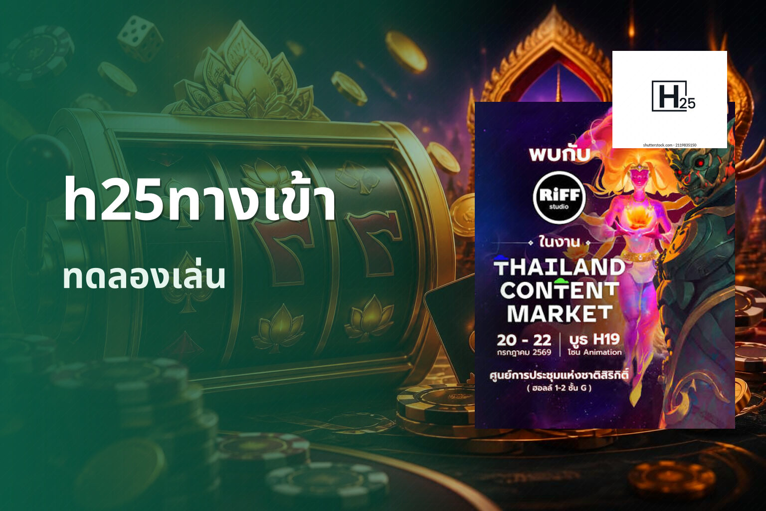 h25ทางเข้า - online gaming platform