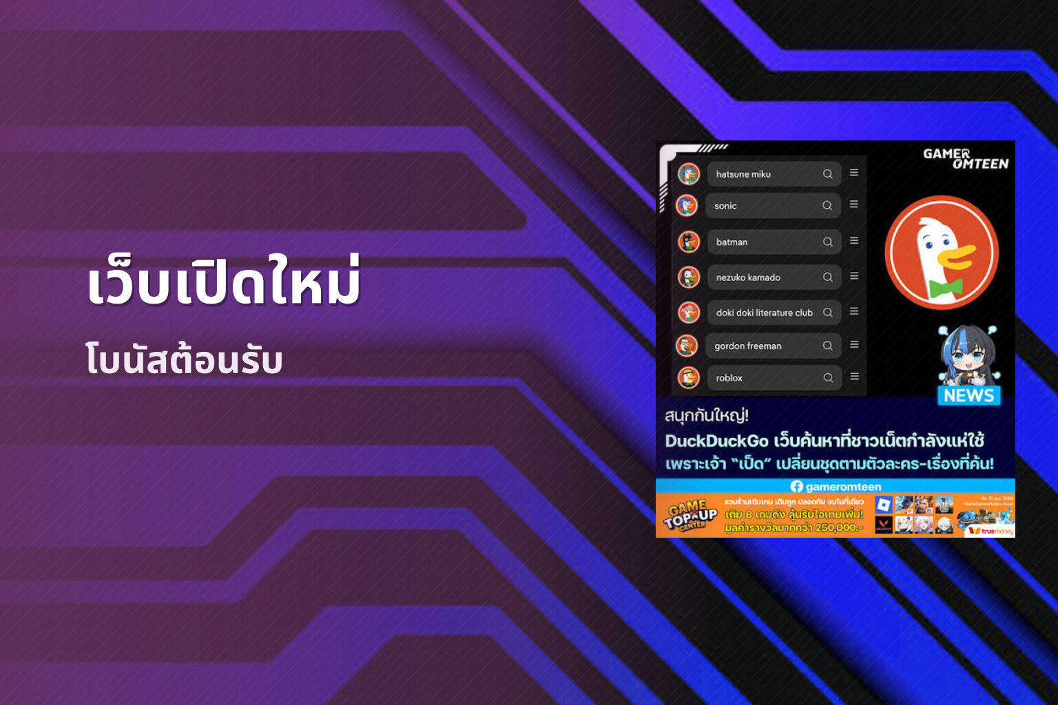 เว็บเปิดใหม่ โบนัสต้อนรับ