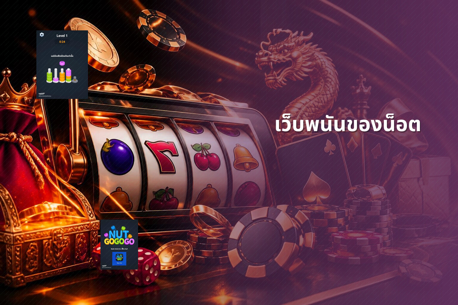 เว็บพนันของน็อต - online gambling site