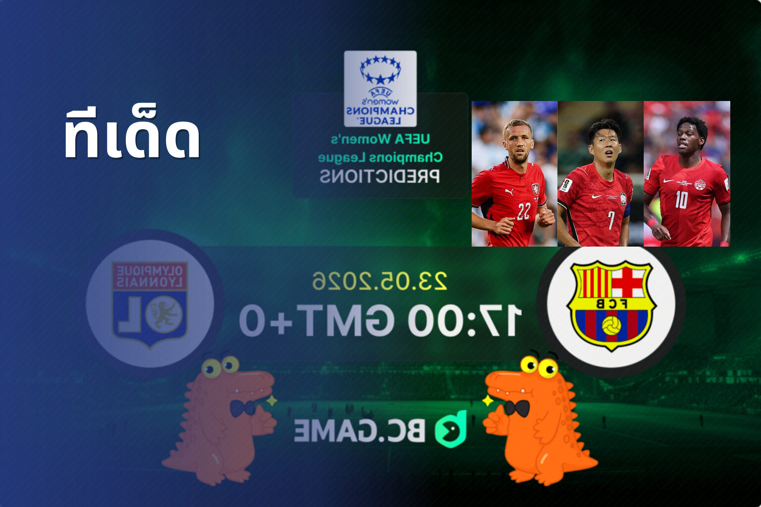 ทีเด็ด - sports predictions