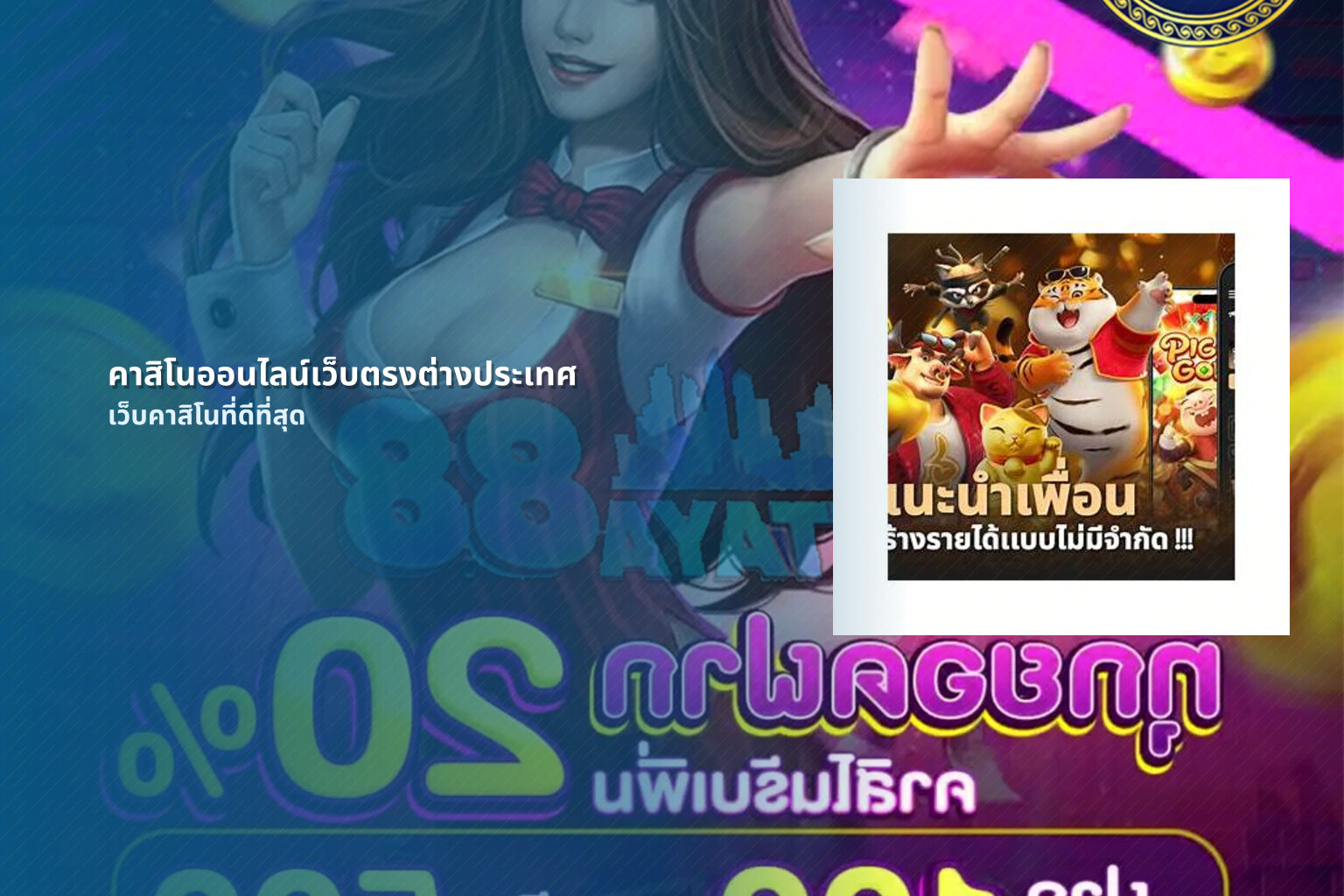 คาสิโนออนไลน์เว็บตรงต่างประเทศ เว็บคาสิโนที่ดีที่สุด